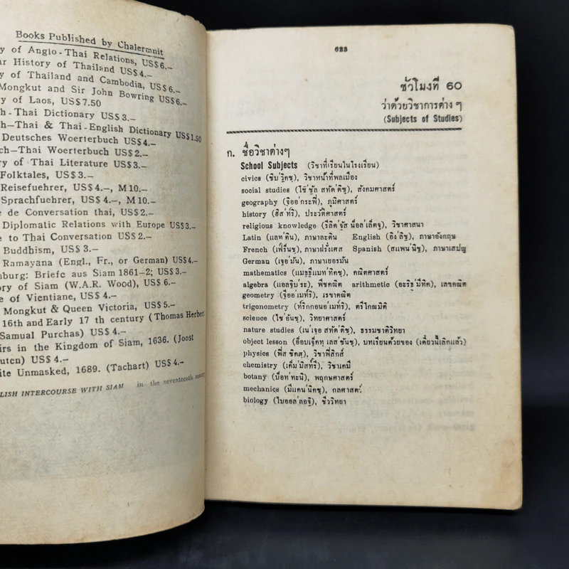 เรียนภาษาอังกฤษกับม.ล.มานิจ ชุมสาย (ชั่วโมงที่ 60-74) รูปที่ 8