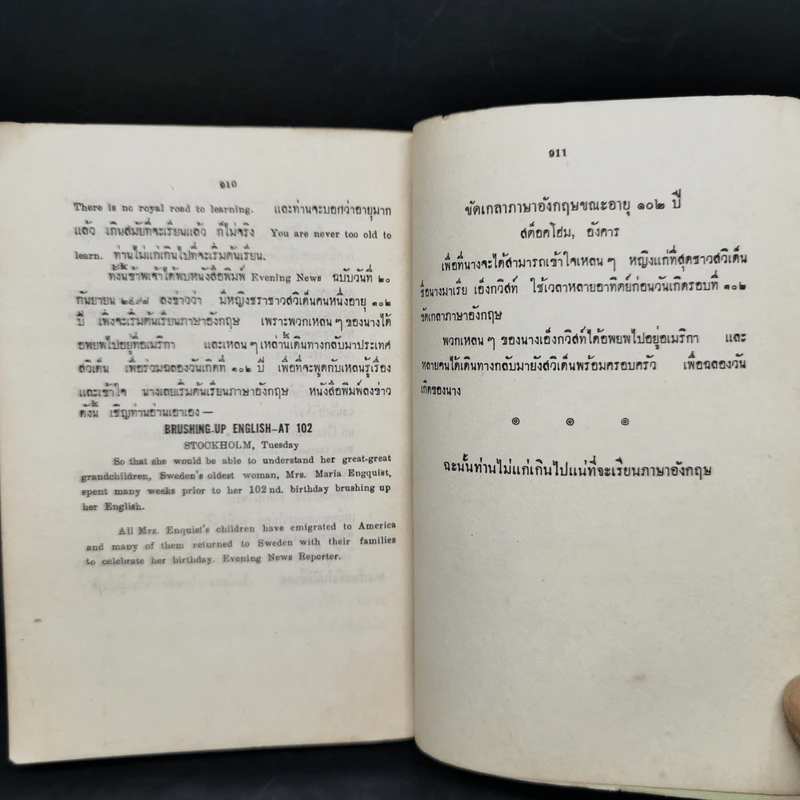 เรียนภาษาอังกฤษกับม.ล.มานิจ ชุมสาย (ชั่วโมงที่ 60-74) รูปที่ 11