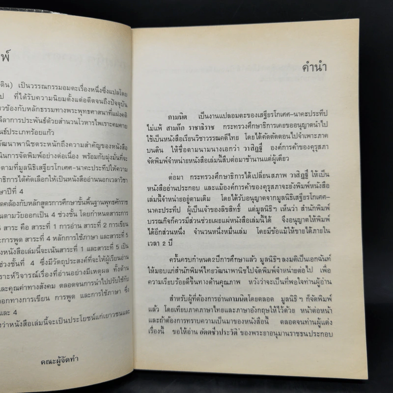 กามนิต (ภาคพื้นดิน) - เสฐียรโกเศศ นาคะประทีป รูปที่ 9