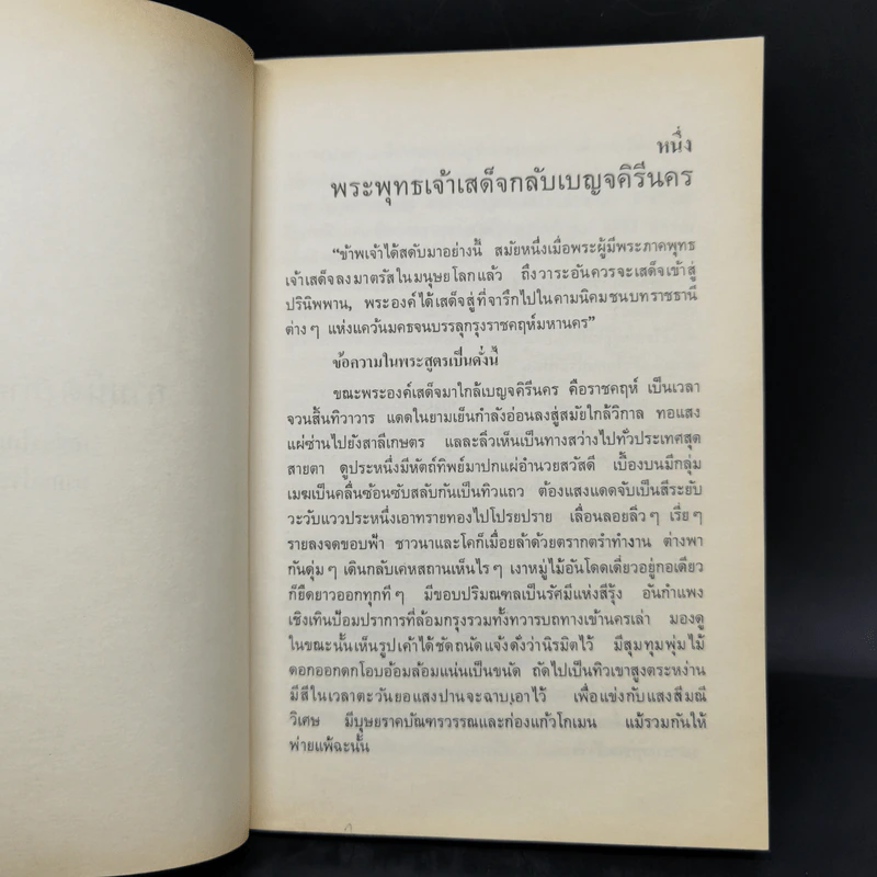 กามนิต (ภาคพื้นดิน) - เสฐียรโกเศศ นาคะประทีป รูปที่ 12