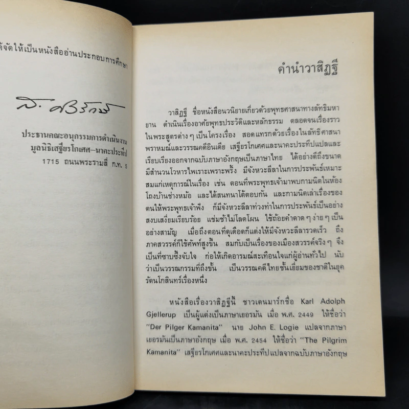 กามนิต (ภาคพื้นดิน) - เสฐียรโกเศศ นาคะประทีป รูปที่ 10