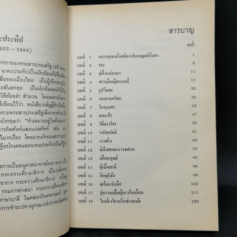 กามนิต (ภาคพื้นดิน) - เสฐียรโกเศศ นาคะประทีป รูปที่ 11