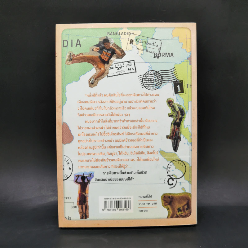 The Walking Backpack ออกเดินแล้ว อย่าหันหลังกลับ - ปั้น จิรภัทร พัวพิพัฒน์ รูปที่ 2