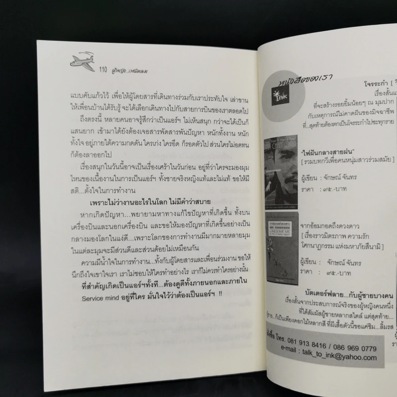 ผู้หญิงเหนือเมฆ - พฤษภา รูปที่ 12