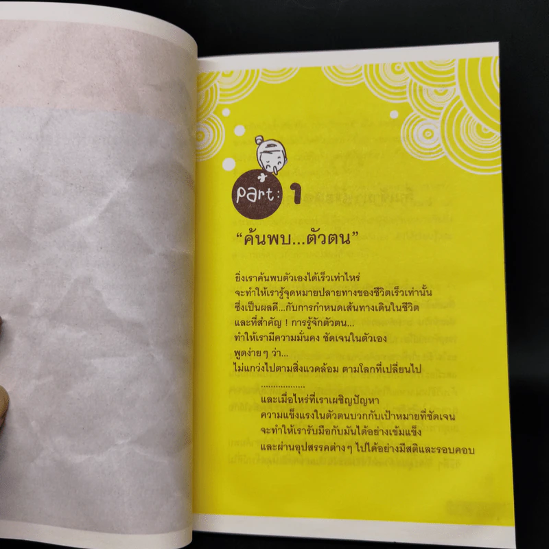 50 กระบวนท่าฝ่าด่านชีวิต - ว.แหวน รูปที่ 11