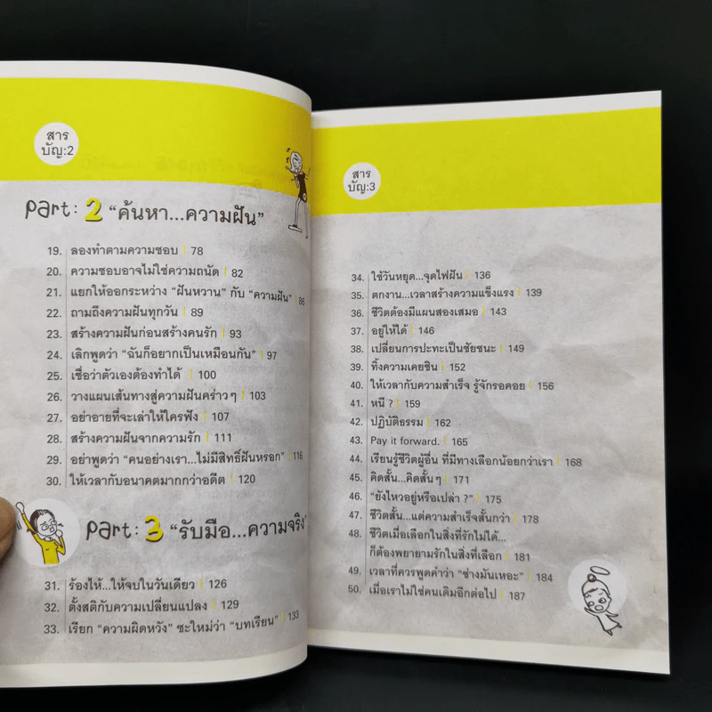 50 กระบวนท่าฝ่าด่านชีวิต - ว.แหวน รูปที่ 10