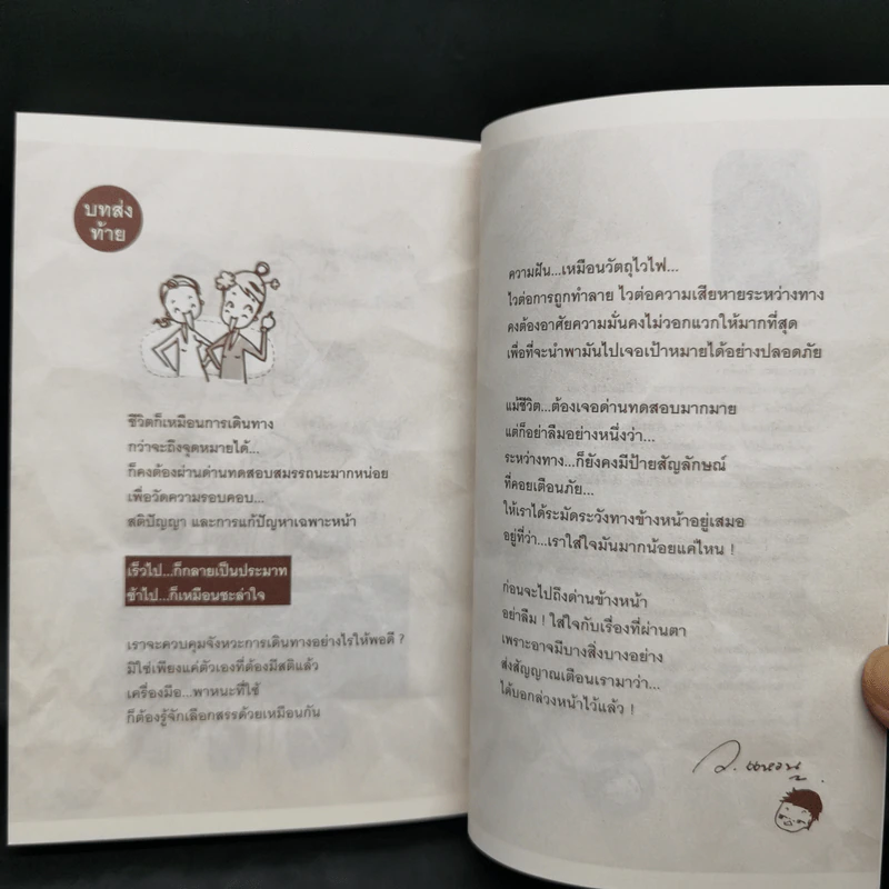 50 กระบวนท่าฝ่าด่านชีวิต - ว.แหวน รูปที่ 12