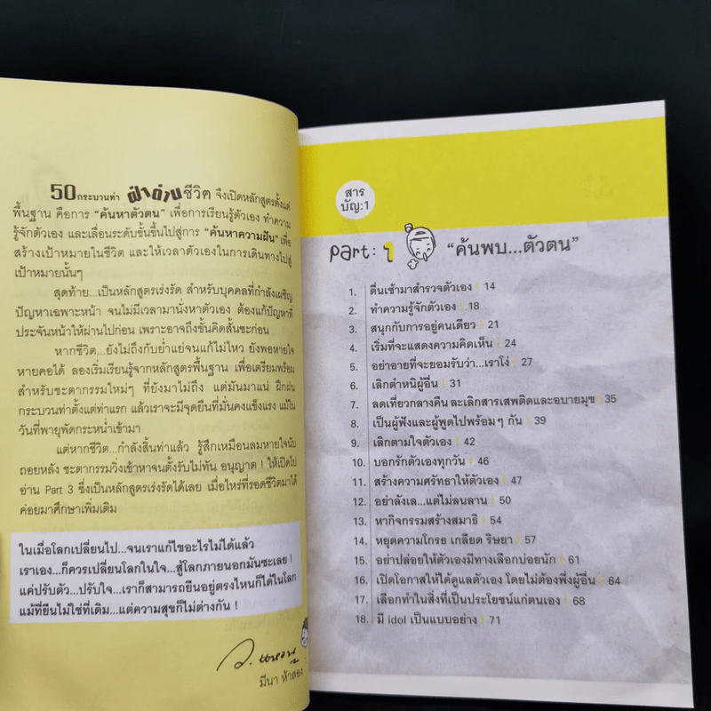 50 กระบวนท่าฝ่าด่านชีวิต - ว.แหวน รูปที่ 9