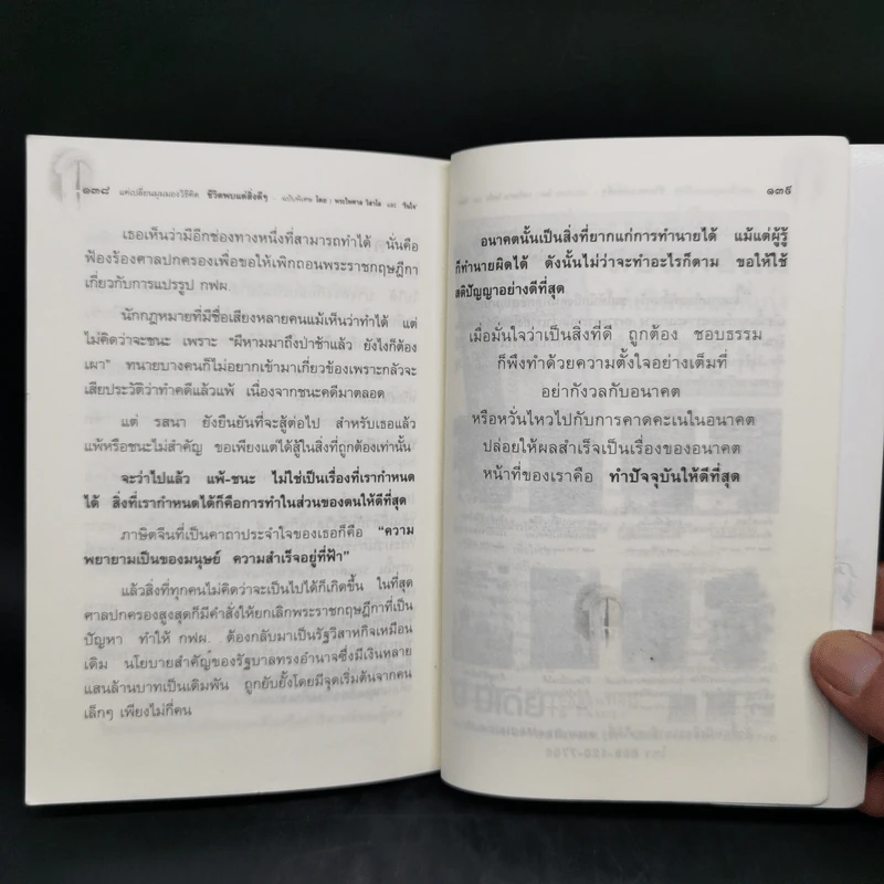 แค่เปลี่ยนมุมมองวิธีคิด ชีวิตพบแต่สิ่งดีๆ - พระไพศาล วิสาโล, รินใจ รูปที่ 12
