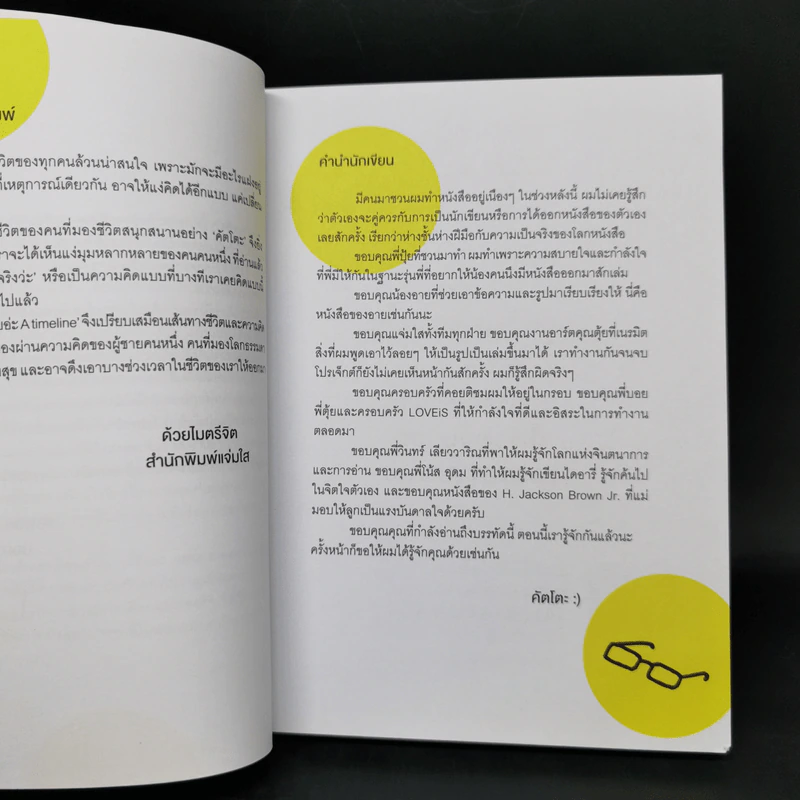 ทามรายอ่ะ! A Timeline ก็แค่ไทม์ไลน์ของผู้ชายคนนึง - cutto รูปที่ 8