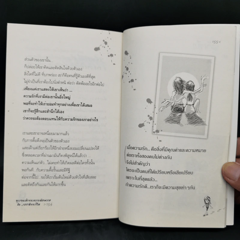 ทุกรอยเท้าของความผิดพลาด คือรสชาติของชีวิต - แพรวา รูปที่ 13