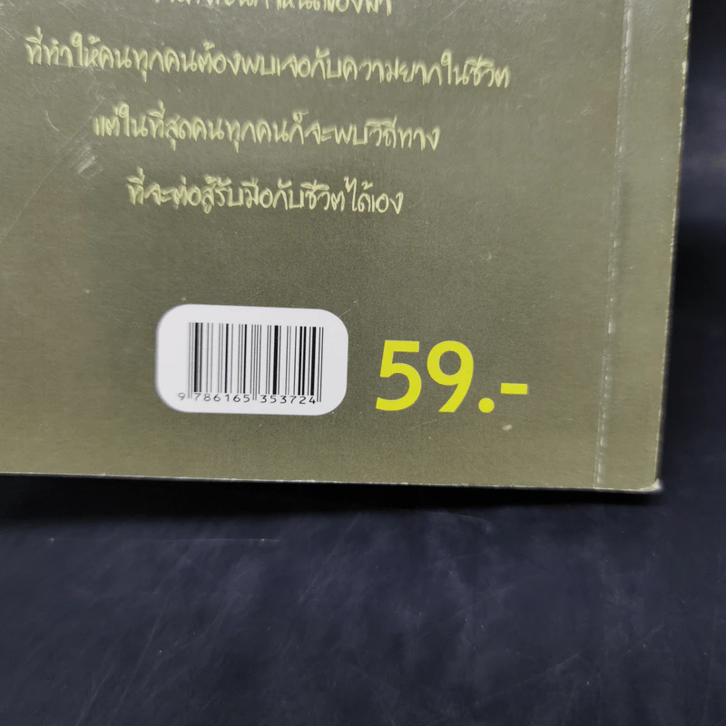 ทุกรอยเท้าของความผิดพลาด คือรสชาติของชีวิต - แพรวา รูปที่ 14
