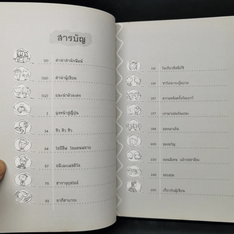 มนุดกลม ทัวร์โตเกียวสุดเฟี้ยวเงาะ - มนุดกลม รูปที่ 9