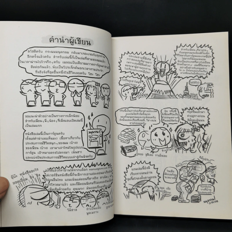 มนุดกลม ทัวร์โตเกียวสุดเฟี้ยวเงาะ - มนุดกลม รูปที่ 10