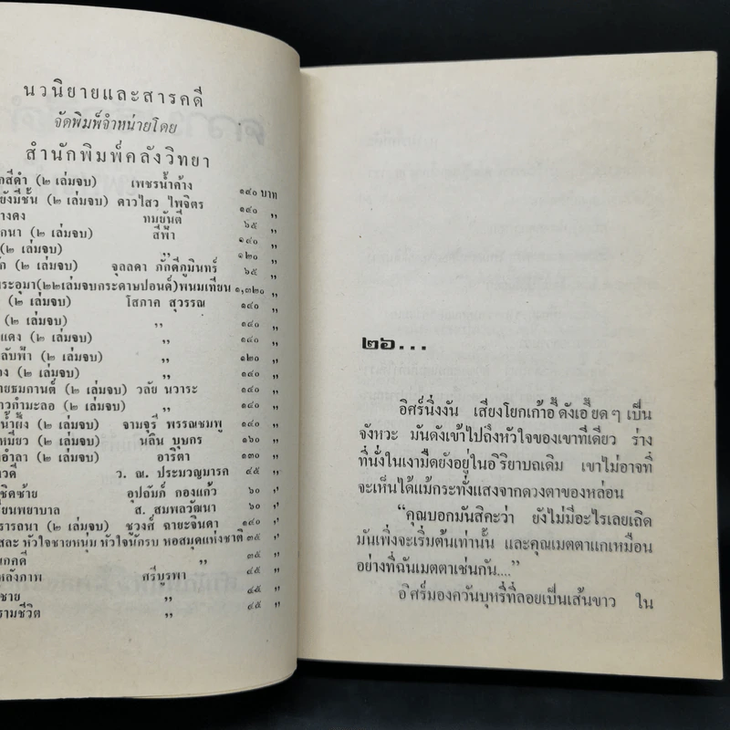 ความรักสีดำ - เพชรน้ำค้าง รูปที่ 9