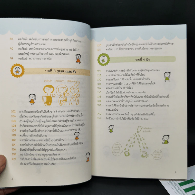 เคล็ดลับผิวใสสไตล์ญี่ปุ่น - มายะ ฟูจิตะ รูปที่ 11