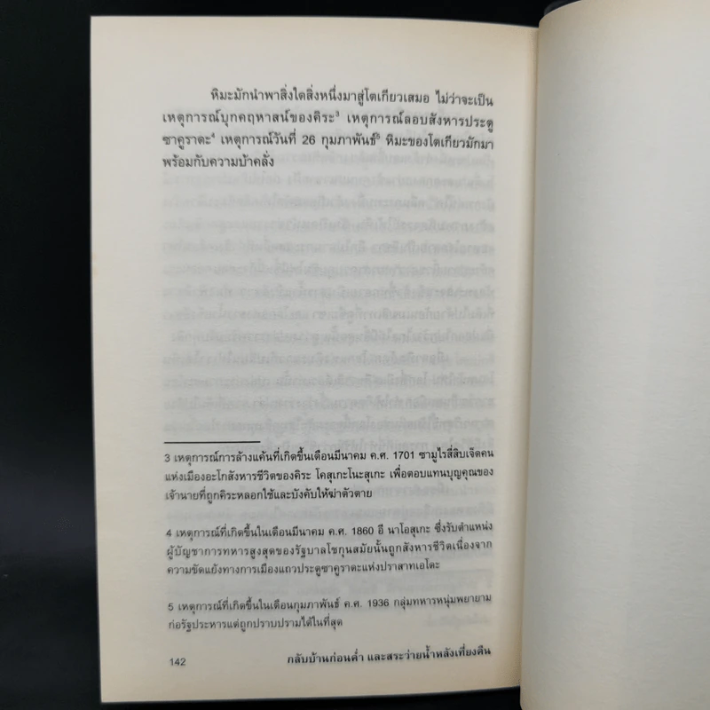 กลับบ้านก่อนค่ำ เคอิ มิยามะ สระว่ายน้ำหลังเที่ยงคืน - ปราบดา หยุ่น รูปที่ 11