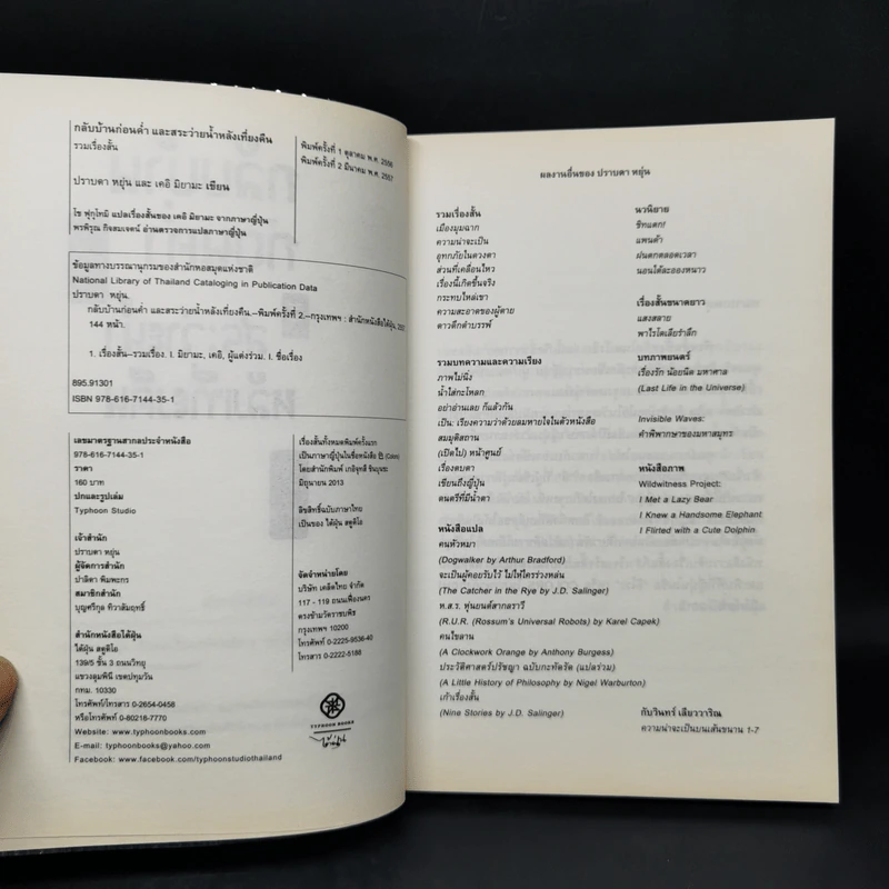 กลับบ้านก่อนค่ำ เคอิ มิยามะ สระว่ายน้ำหลังเที่ยงคืน - ปราบดา หยุ่น รูปที่ 8