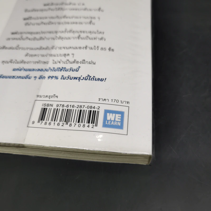 เปลี่ยนวิธีทำงานแค่ 1% คุณก็แซงหน้าคน 99% ได้แล้ว - โคโนะ เอตาโร่ รูปที่ 15