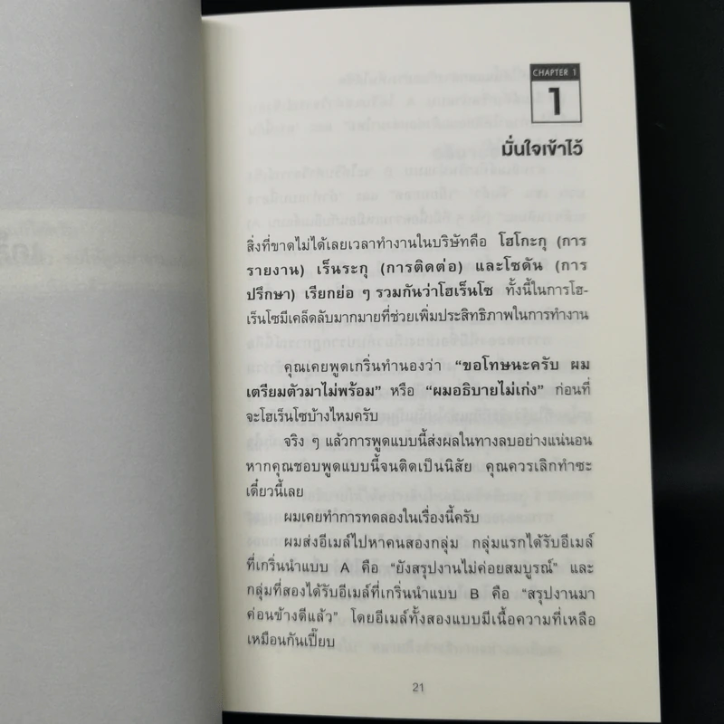เปลี่ยนวิธีทำงานแค่ 1% คุณก็แซงหน้าคน 99% ได้แล้ว - โคโนะ เอตาโร่ รูปที่ 13