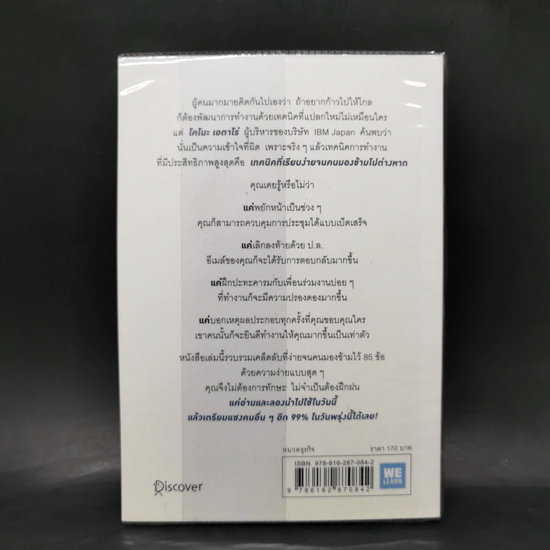 เปลี่ยนวิธีทำงานแค่ 1% คุณก็แซงหน้าคน 99% ได้แล้ว - โคโนะ เอตาโร่ รูปที่ 2