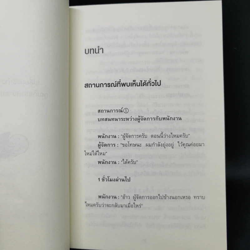 เปลี่ยนวิธีทำงานแค่ 1% คุณก็แซงหน้าคน 99% ได้แล้ว - โคโนะ เอตาโร่ รูปที่ 12