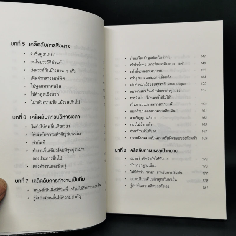 เปลี่ยนวิธีทำงานแค่ 1% คุณก็แซงหน้าคน 99% ได้แล้ว - โคโนะ เอตาโร่ รูปที่ 10