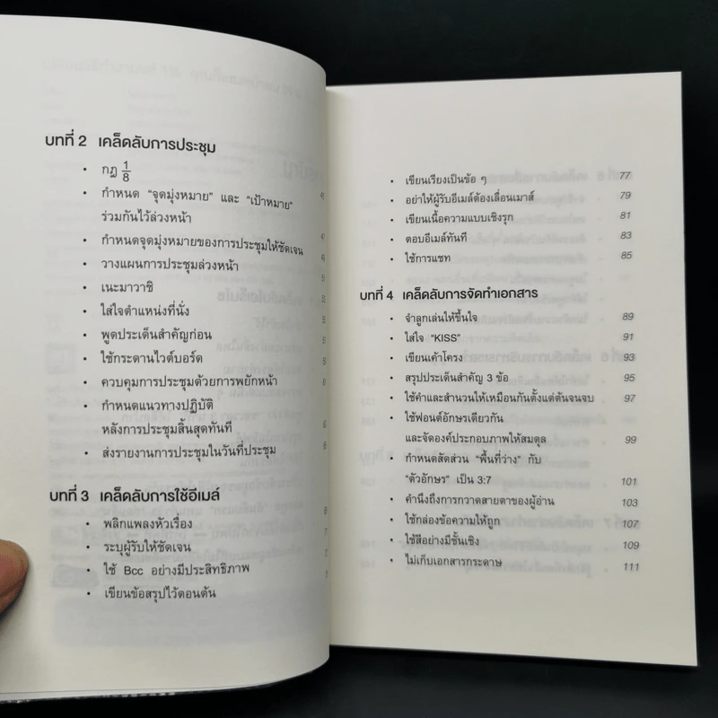 เปลี่ยนวิธีทำงานแค่ 1% คุณก็แซงหน้าคน 99% ได้แล้ว - โคโนะ เอตาโร่ รูปที่ 9