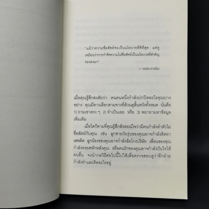 อ่านใจคนได้ใน 1 นาที - เดวิด เจ. ไลเบอร์แมน รูปที่ 11