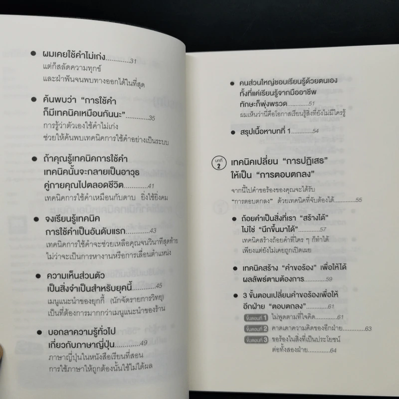 แค่ใช้คำให้ฉลาดก็เพิ่มโอกาสจาก 0 เป็น 100 - ซาซากิ เคอิจิ รูปที่ 9