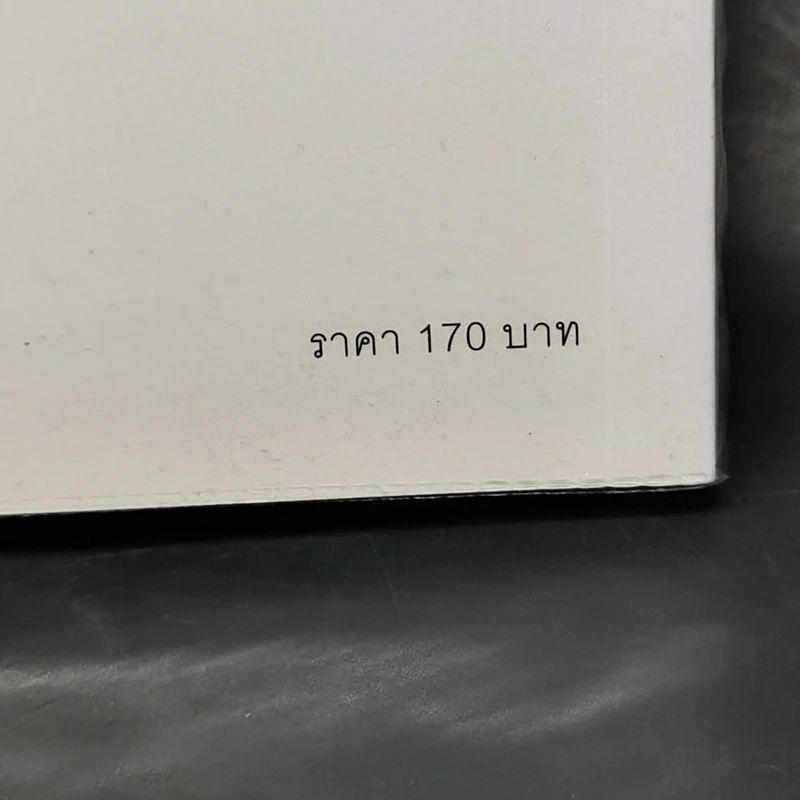 แค่ใช้คำให้ฉลาดก็เพิ่มโอกาสจาก 0 เป็น 100 - ซาซากิ เคอิจิ รูปที่ 15