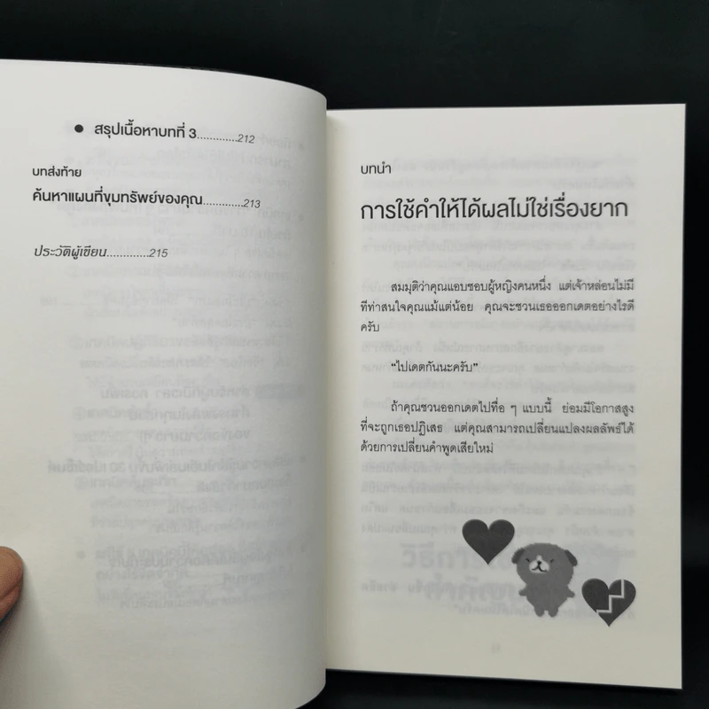 แค่ใช้คำให้ฉลาดก็เพิ่มโอกาสจาก 0 เป็น 100 - ซาซากิ เคอิจิ รูปที่ 12
