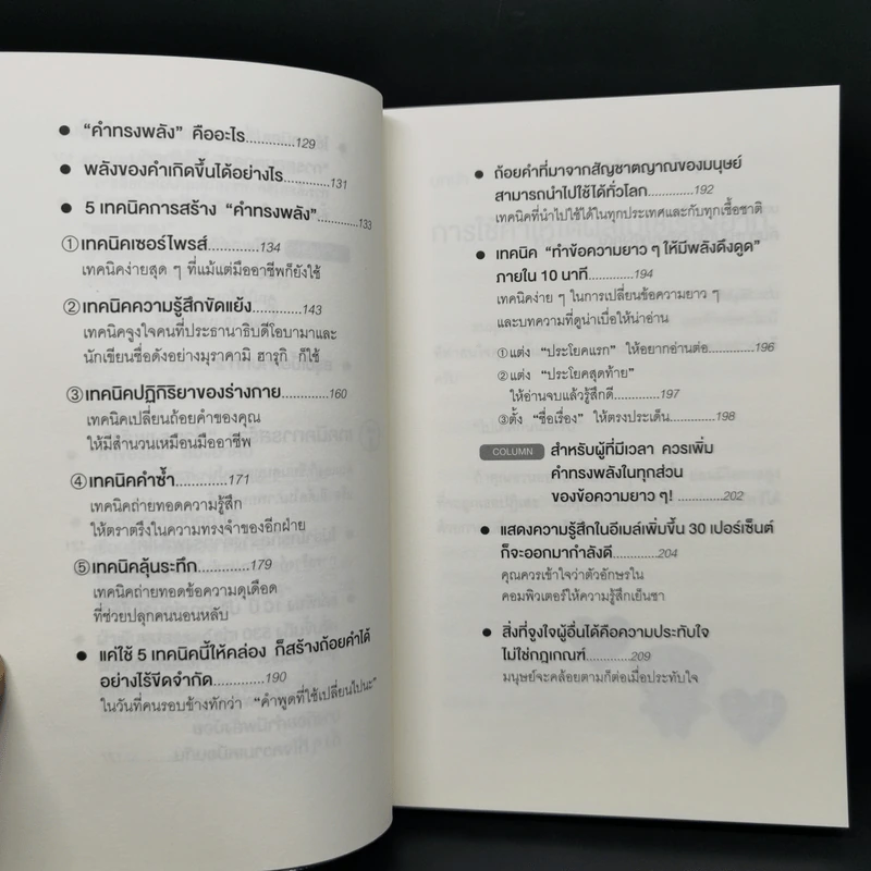 แค่ใช้คำให้ฉลาดก็เพิ่มโอกาสจาก 0 เป็น 100 - ซาซากิ เคอิจิ รูปที่ 11