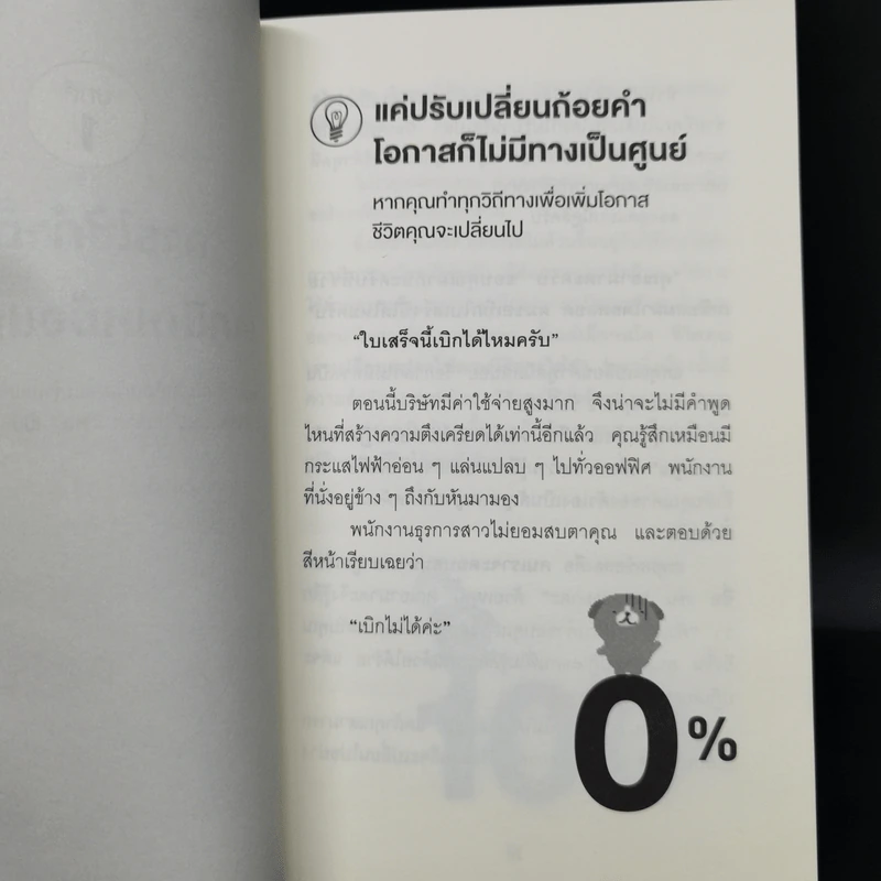 แค่ใช้คำให้ฉลาดก็เพิ่มโอกาสจาก 0 เป็น 100 - ซาซากิ เคอิจิ รูปที่ 13