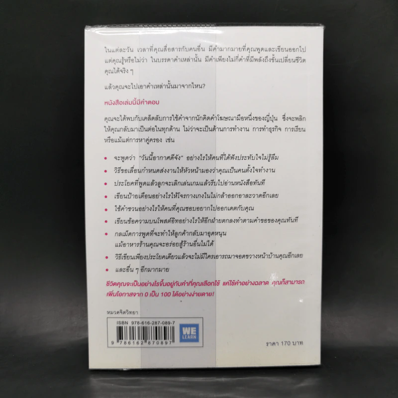 แค่ใช้คำให้ฉลาดก็เพิ่มโอกาสจาก 0 เป็น 100 - ซาซากิ เคอิจิ รูปที่ 2
