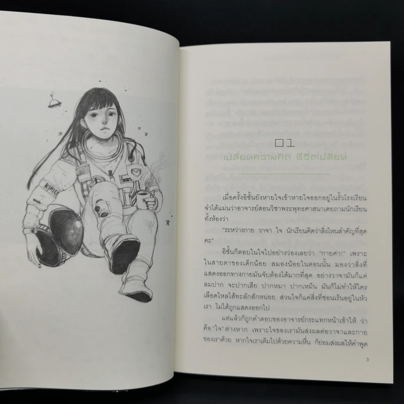 จงเป็นโสดเป็นโสดเถิด อย่าได้มีความทุกข์ฯ - Archira รูปที่ 12