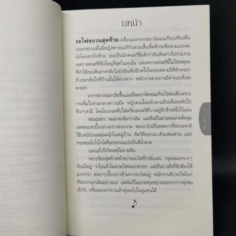 ล่องหน Vanished - ชีลา ชาริ รูปที่ 9