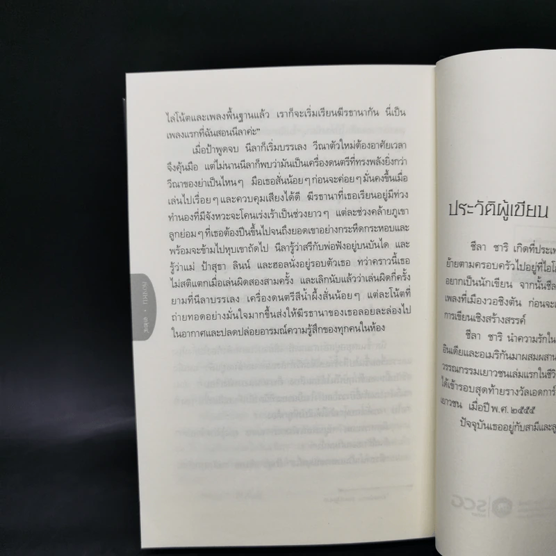 ล่องหน Vanished - ชีลา ชาริ รูปที่ 11
