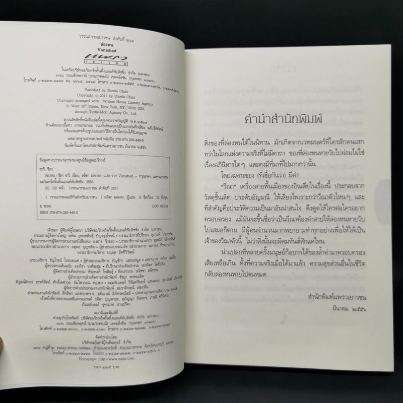 ล่องหน Vanished - ชีลา ชาริ รูปที่ 8