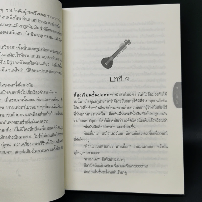 ล่องหน Vanished - ชีลา ชาริ รูปที่ 10