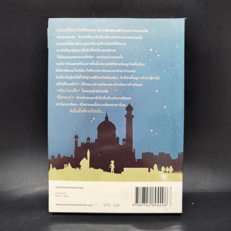 ล่องหน Vanished - ชีลา ชาริ รูปที่ 2