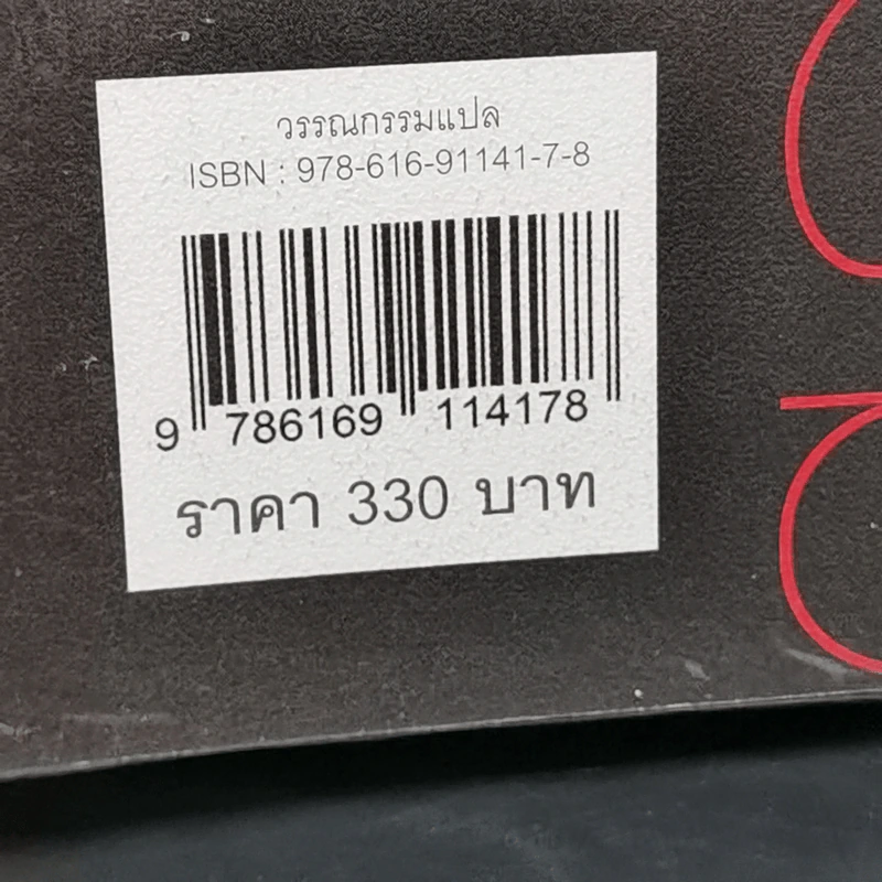 ฆาตกรรมมาดามบัตเตอร์ฟลาย - โยโคมิโซะ เซซิ รูปที่ 13