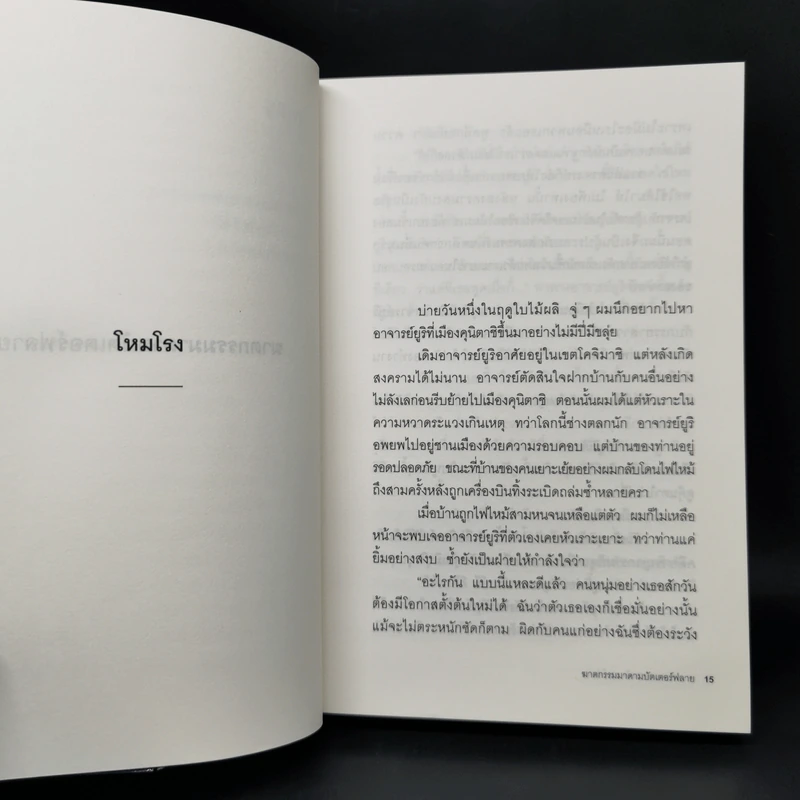 ฆาตกรรมมาดามบัตเตอร์ฟลาย - โยโคมิโซะ เซซิ รูปที่ 11