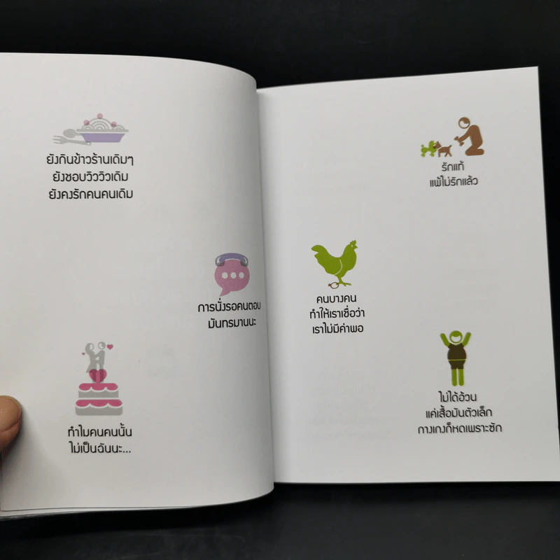 หนังสือเล่มนี้ไม่มีชื่อ - Cutto รูปที่ 11