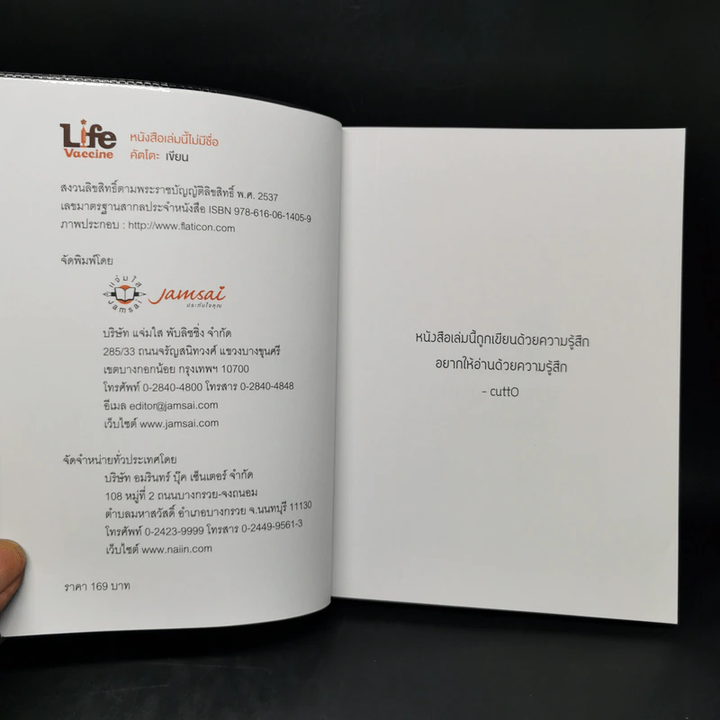 หนังสือเล่มนี้ไม่มีชื่อ - Cutto รูปที่ 8