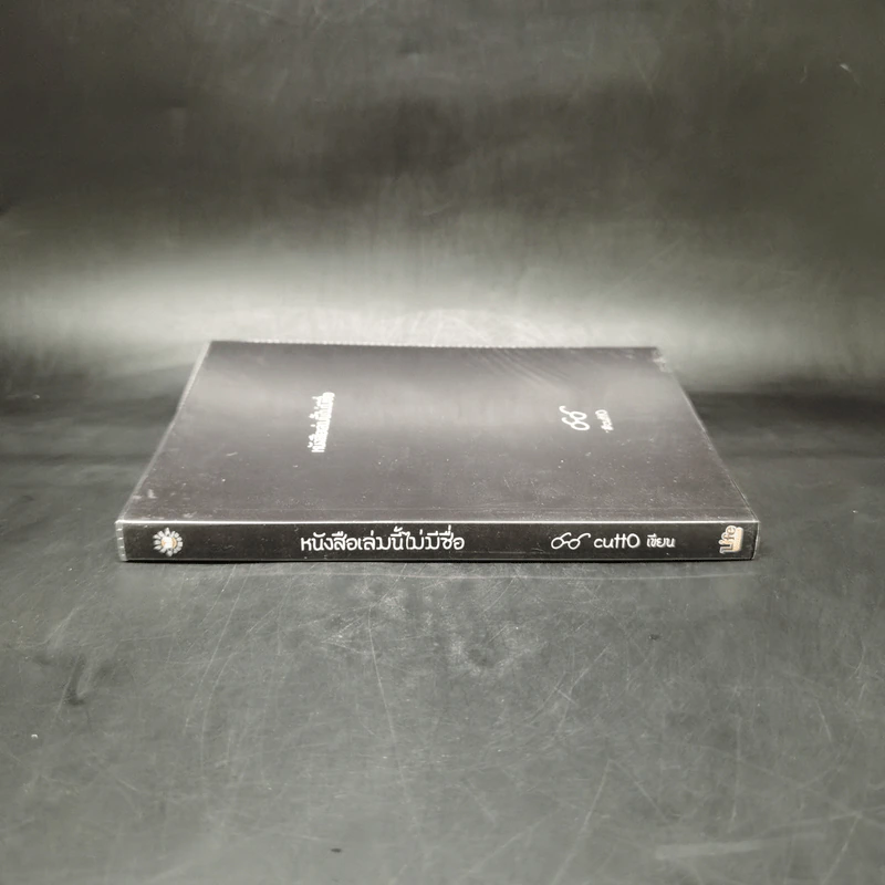 หนังสือเล่มนี้ไม่มีชื่อ - Cutto รูปที่ 3