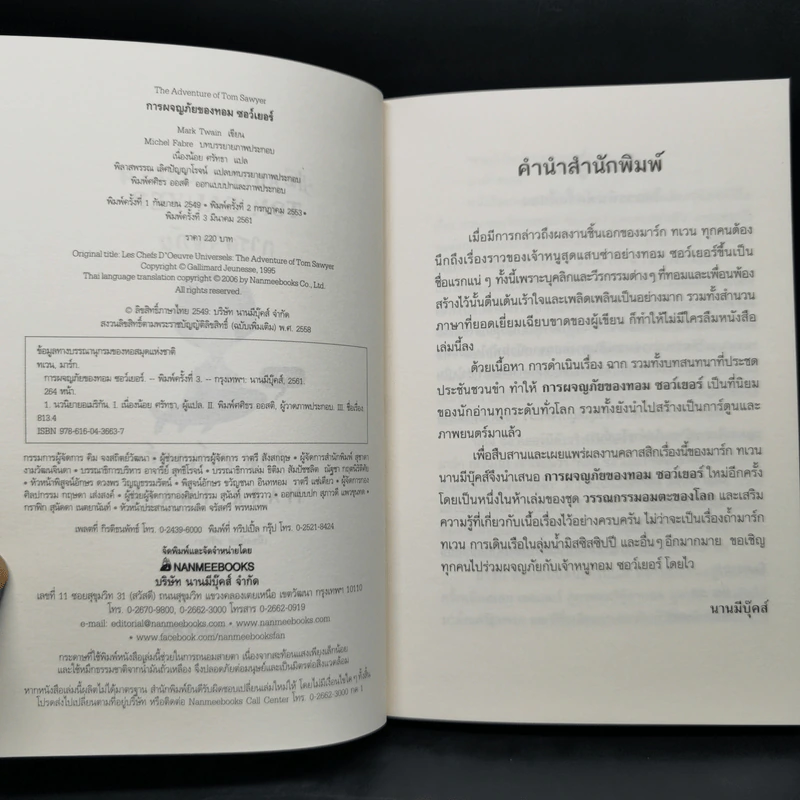 Box Set ชุดวรรณกรรมอมตะของโลก 5 เล่ม รูปที่ 20