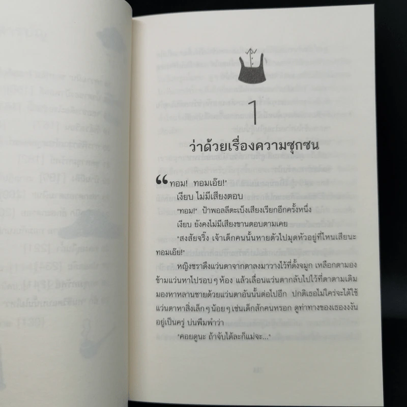Box Set ชุดวรรณกรรมอมตะของโลก 5 เล่ม รูปที่ 21
