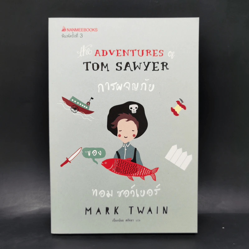 Box Set ชุดวรรณกรรมอมตะของโลก 5 เล่ม รูปที่ 19