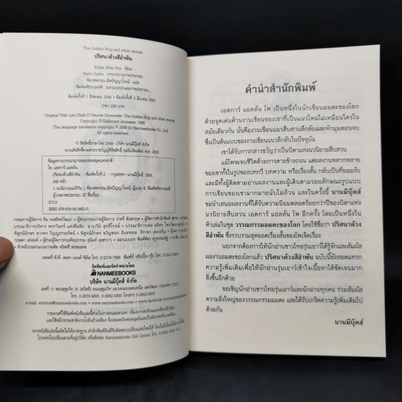 Box Set ชุดวรรณกรรมอมตะของโลก 5 เล่ม รูปที่ 11